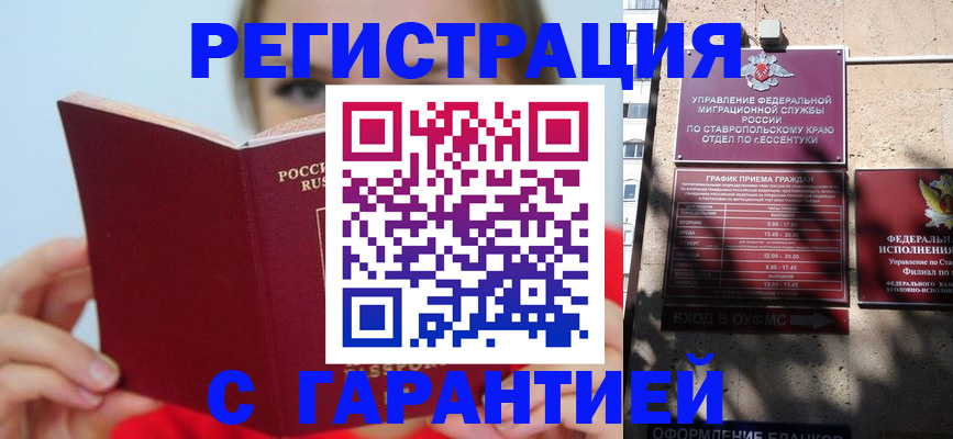 купить прописку в Отрадном