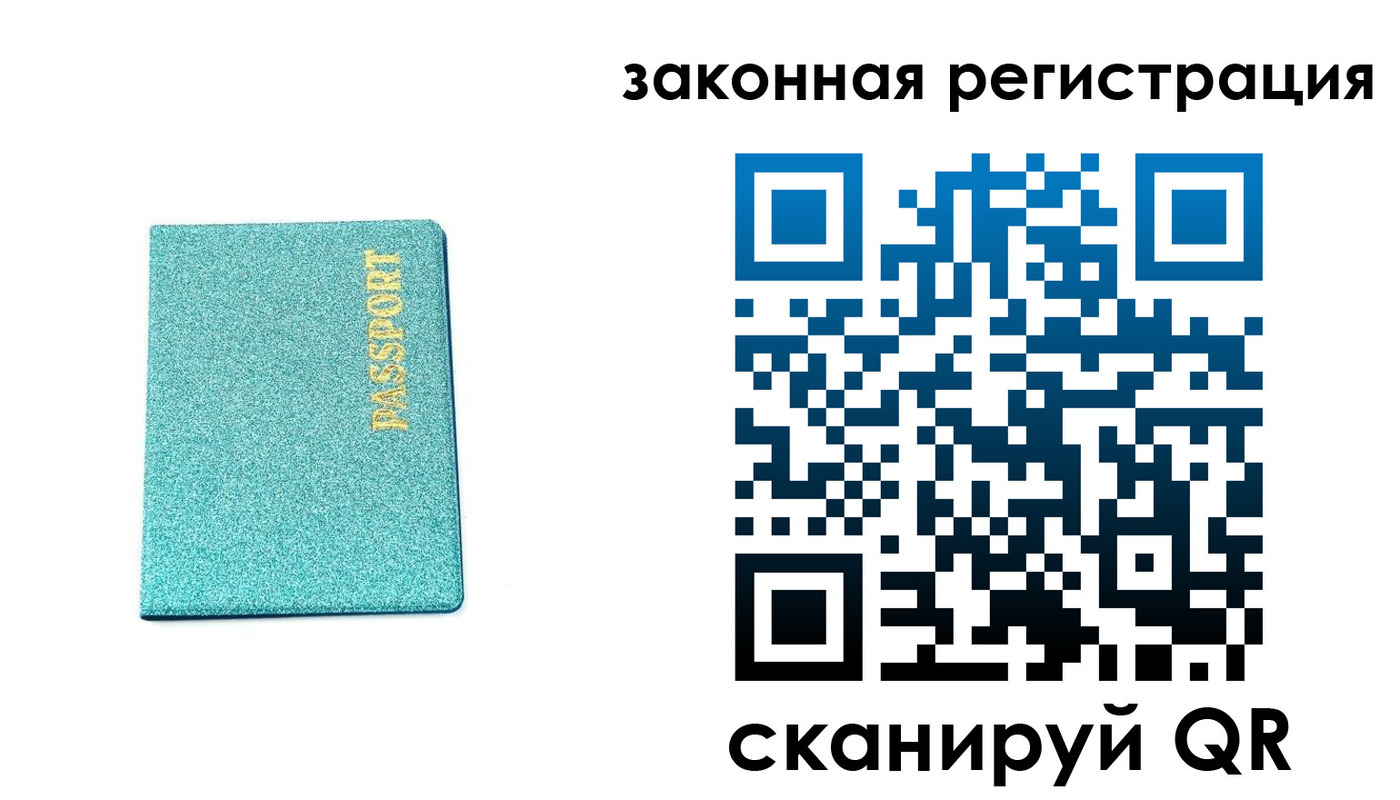 временная регистрация купить в Отрадном