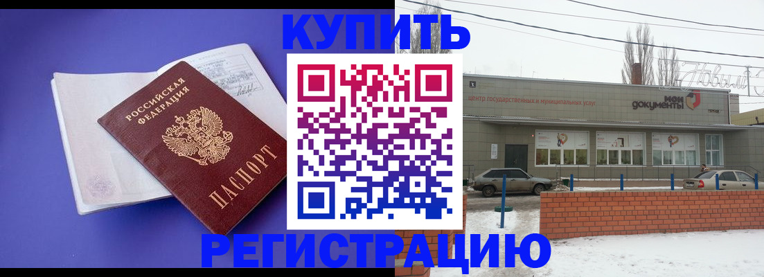 где прописаться в Отрадном